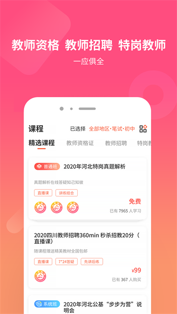 山香网校手机最新版(3)