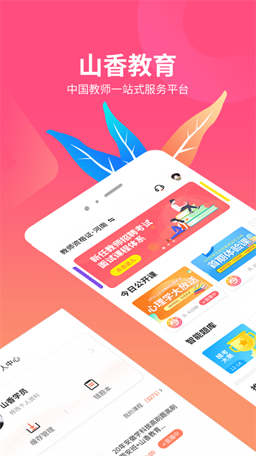 山香网校手机最新版(1)