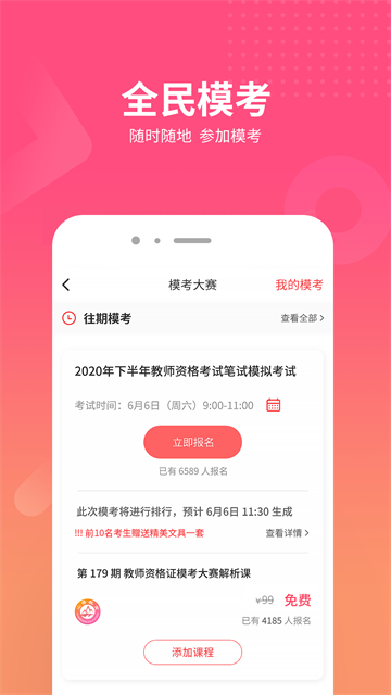 山香网校手机最新版(4)