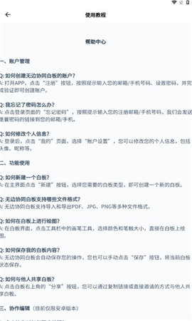 无边协同白板无广告版图1