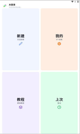 无边协同白板无广告版图2