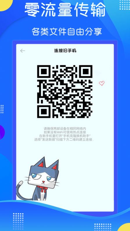 极速换机克隆安卓版图1