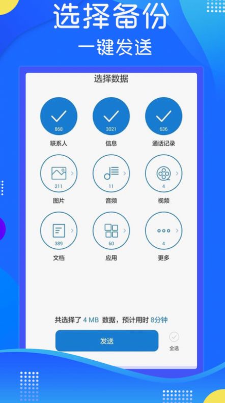 极速换机克隆安卓版图3