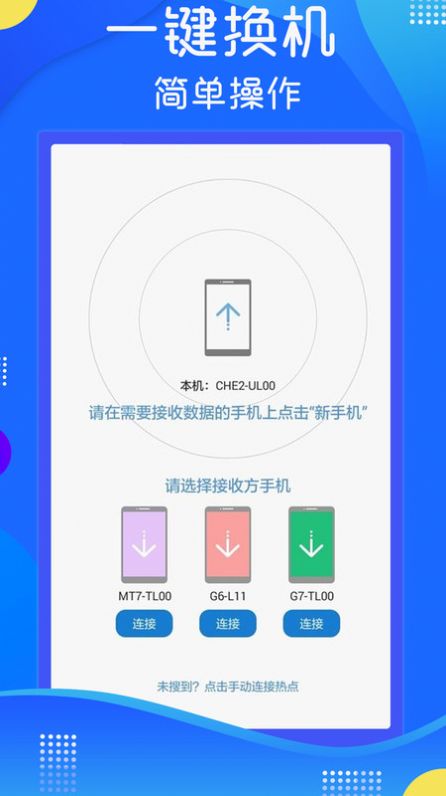 极速换机克隆安卓版图2