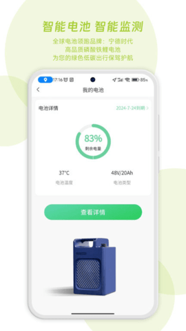 闪电蛙换电手机正版图1