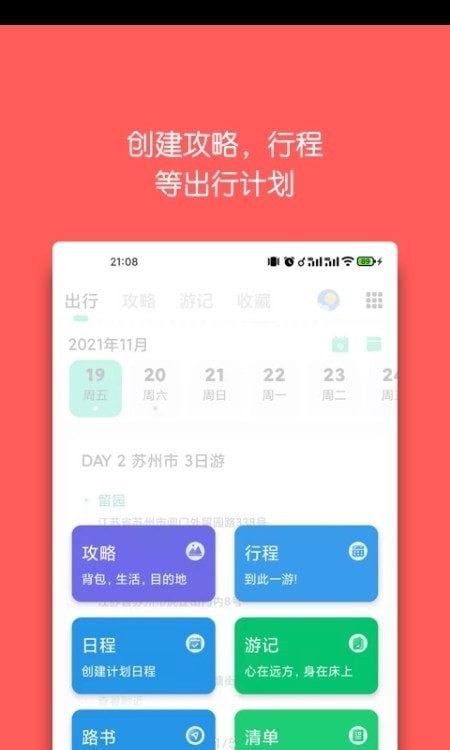 迹行日记原版图3