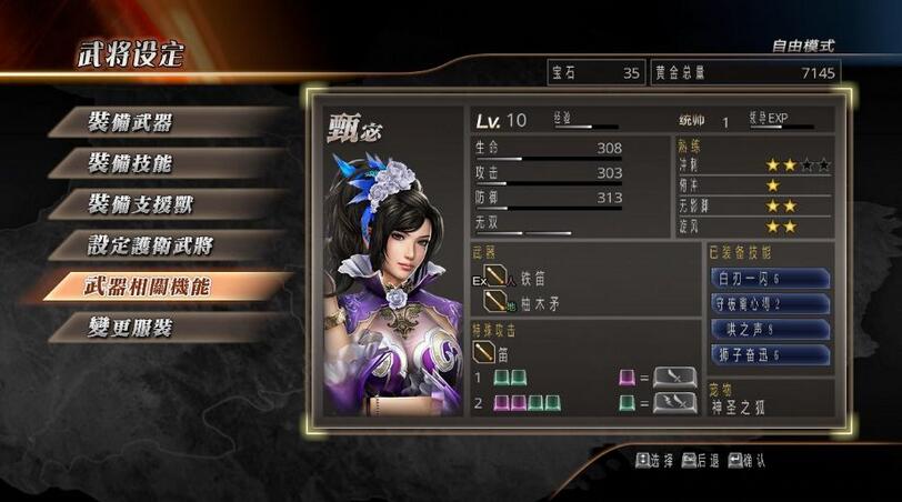 真三国无双7猛将传修改器游戏纯净最新版(3)