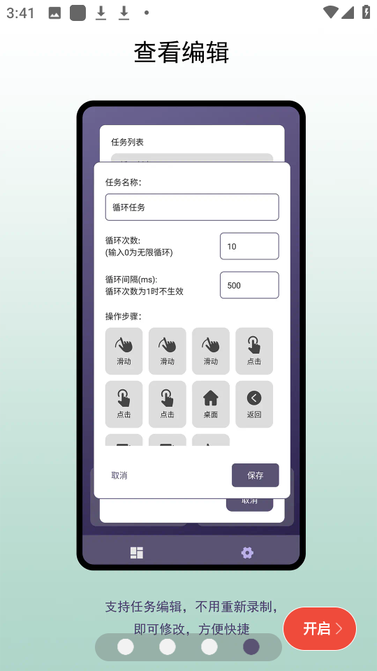企鹅自动点击器安卓官方版图3