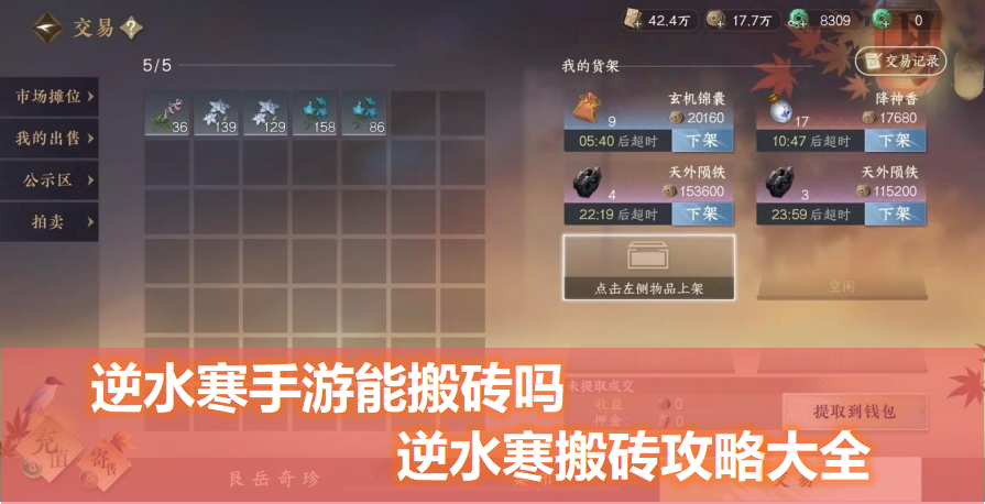 逆水寒手游可以搬砖吗？每日搬砖收益有多少？超全逆水寒手游搬砖攻略汇总