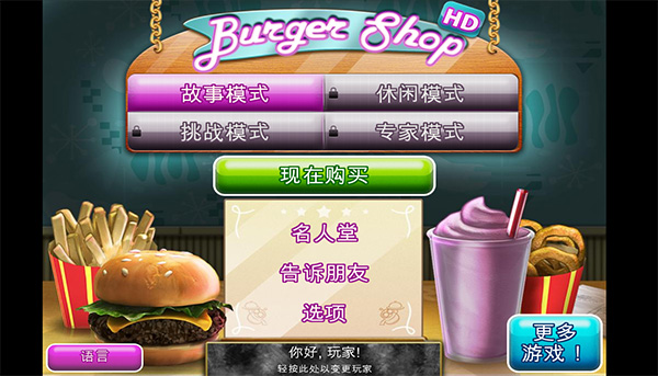 汉堡商店(BurgerShop)最新免费版