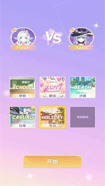 魔法公主的换装日记(MagicPrincess)(3)