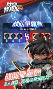 时空特攻队无广告版