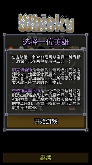 威士忌的像素地牢官方最新版图2