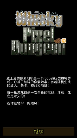 威士忌的像素地牢官方最新版图4