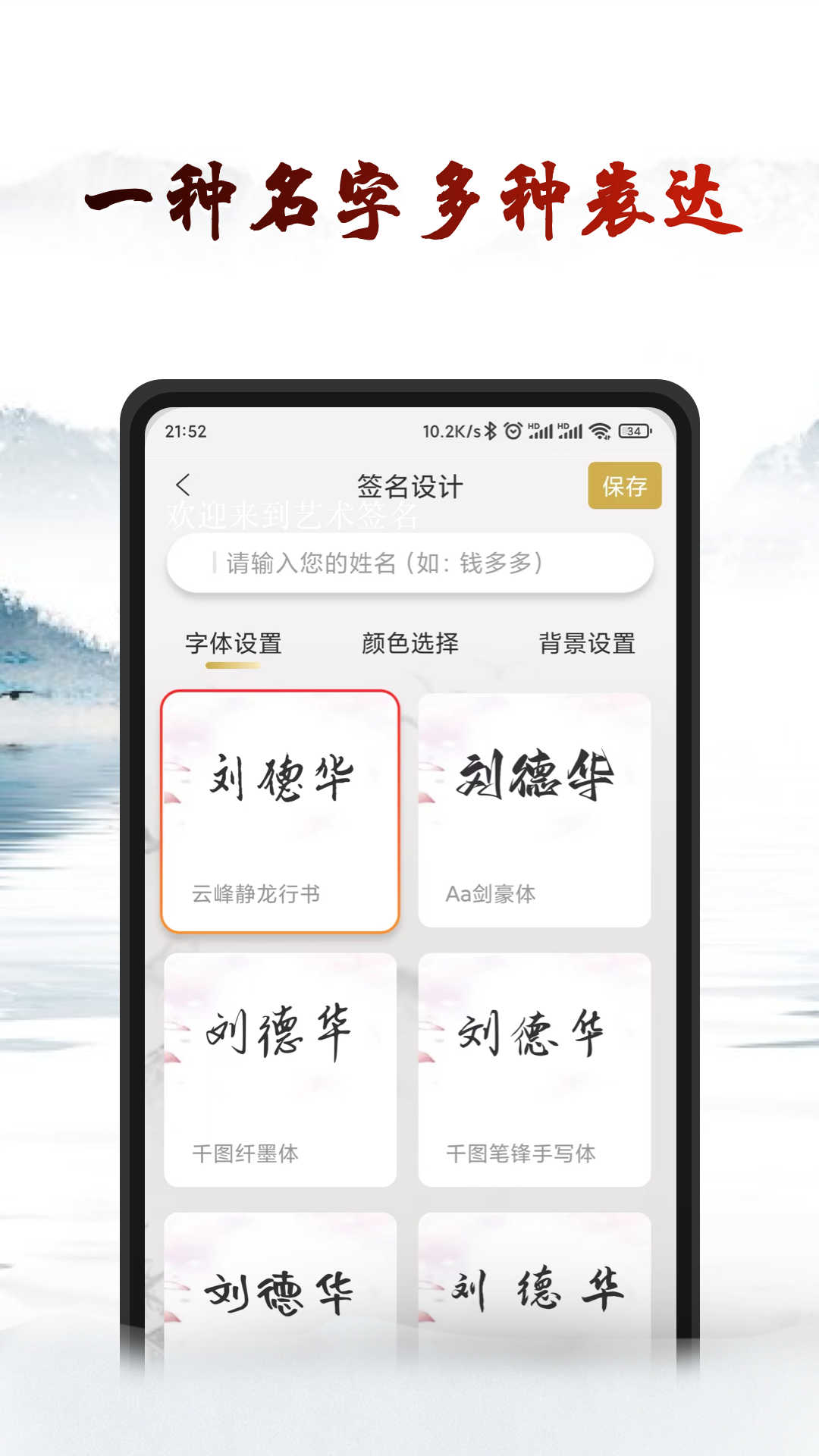 艺术签名生成器图1