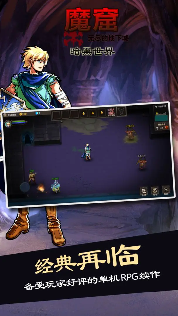 魔窟暗黑世界直装版图2