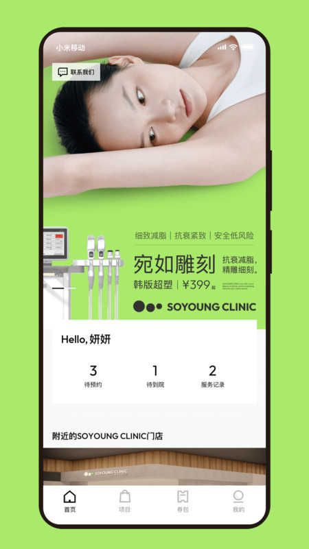 新氧青春最新版(3)
