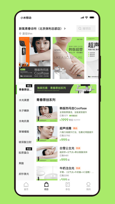新氧青春最新版(4)