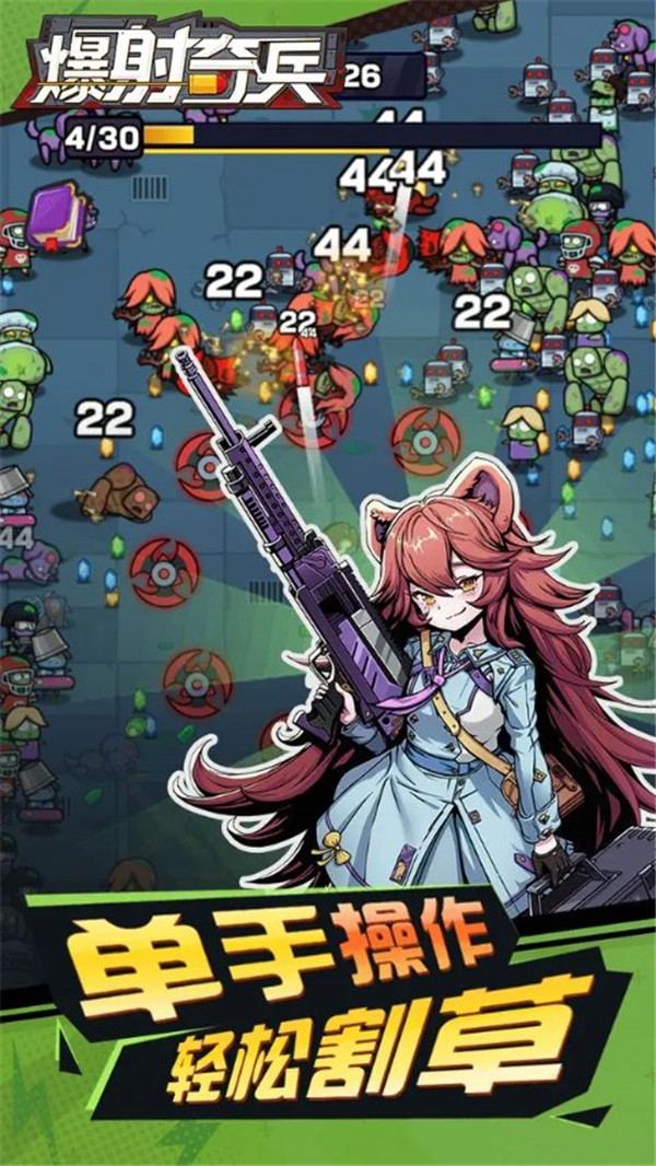 爆射奇兵手游版