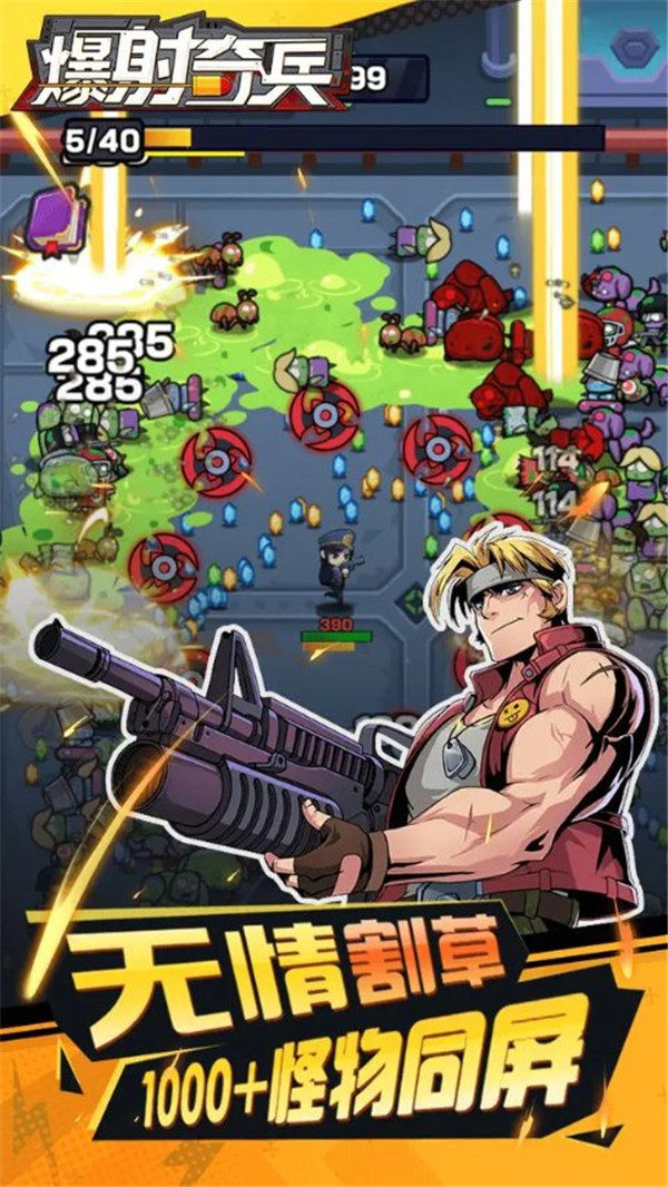 爆射奇兵手游版