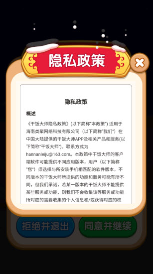 干饭大师官方最新版