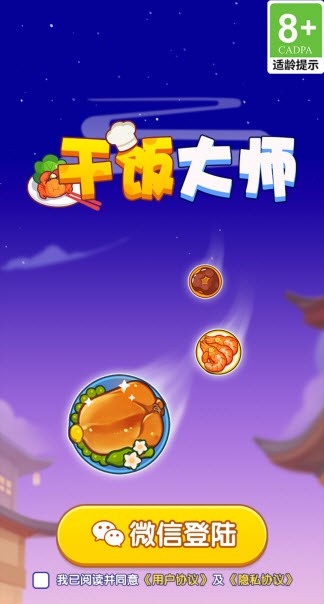 干饭大师官方最新版