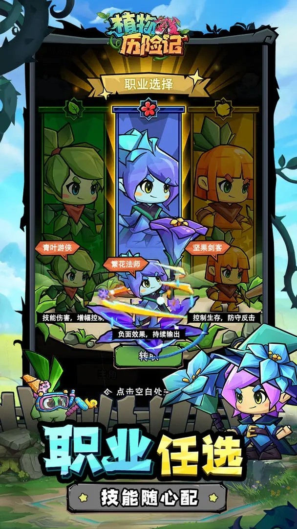 植物历险记手机版