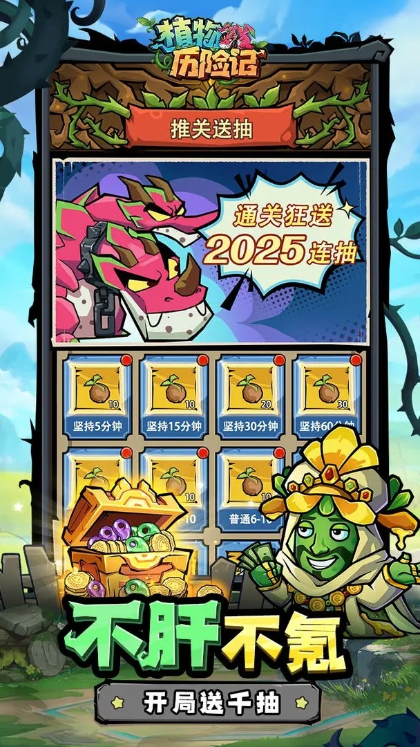 植物历险记手机版