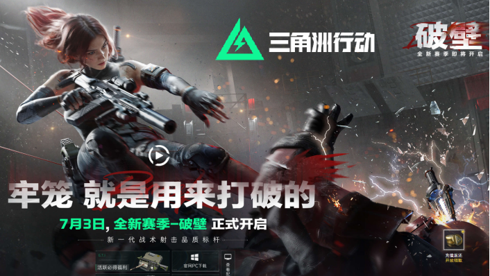 三角洲行动s5赛季的开启时间是何时？s5赛季的启动时间与内容爆料！