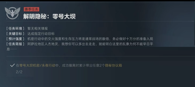 三角洲s5隐秘零号大坝化解任务指南：隐秘零号大坝如何化解