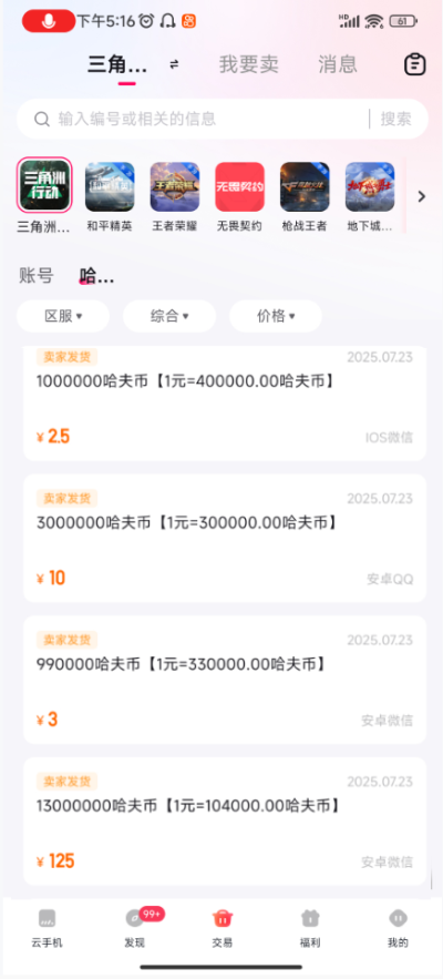三角洲1000万对应的人民币金额是多少，三角洲行动中兑换人民币的比例汇总