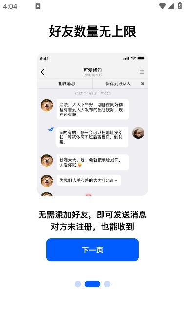 电鸽(最新版