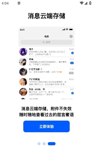 电鸽(最新版