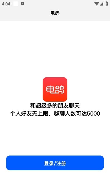 电鸽(最新版