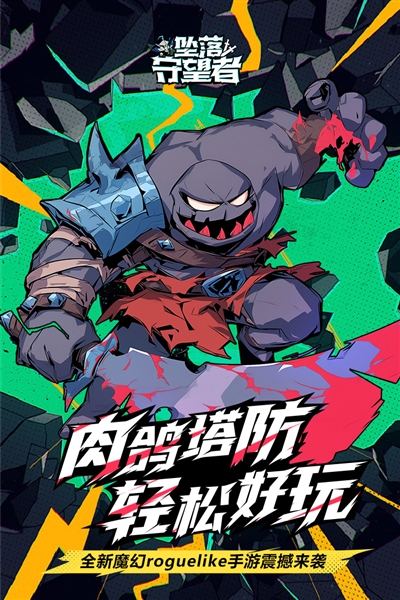 坠落守望者(正版