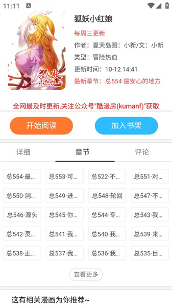 酷漫屋免费原版图4
