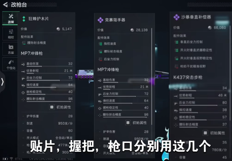 三角洲最新版本mp7改装最优攻略：如何改装mp7实现满腰射100