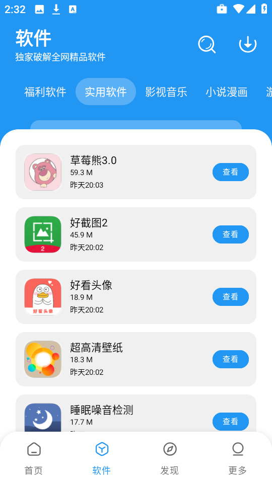 小七软件库最新版图2