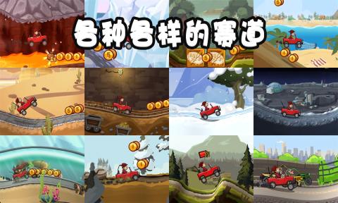 登山赛车2(国际服)(2)