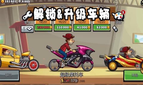 登山赛车2(国际服)(1)