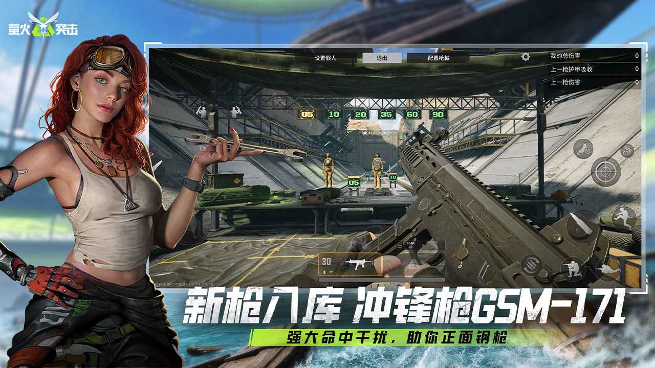 萤火突击(先行服)手游免费版