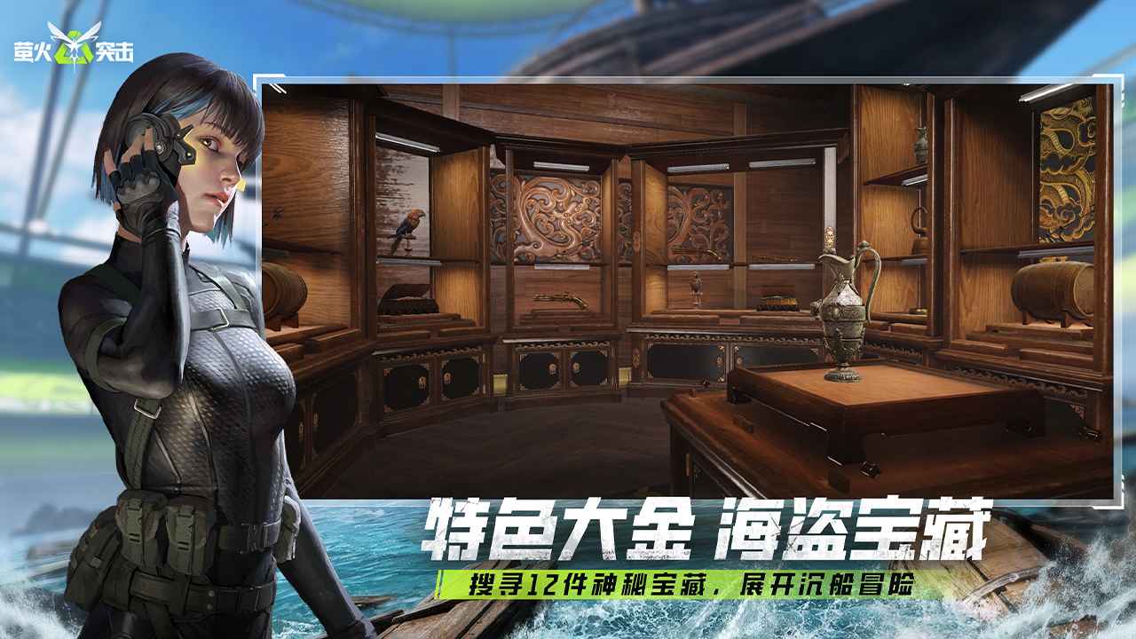 萤火突击(先行服)手游免费版