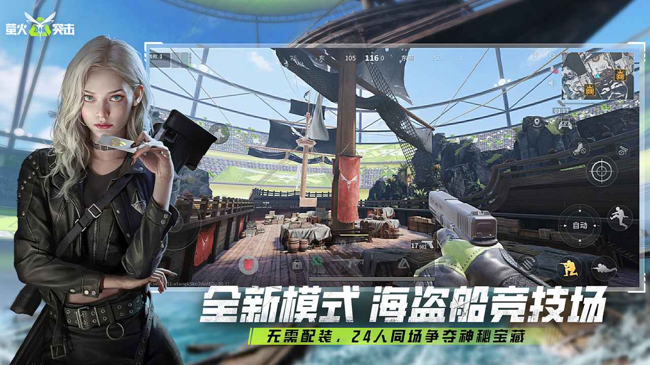 萤火突击(先行服)手游免费版