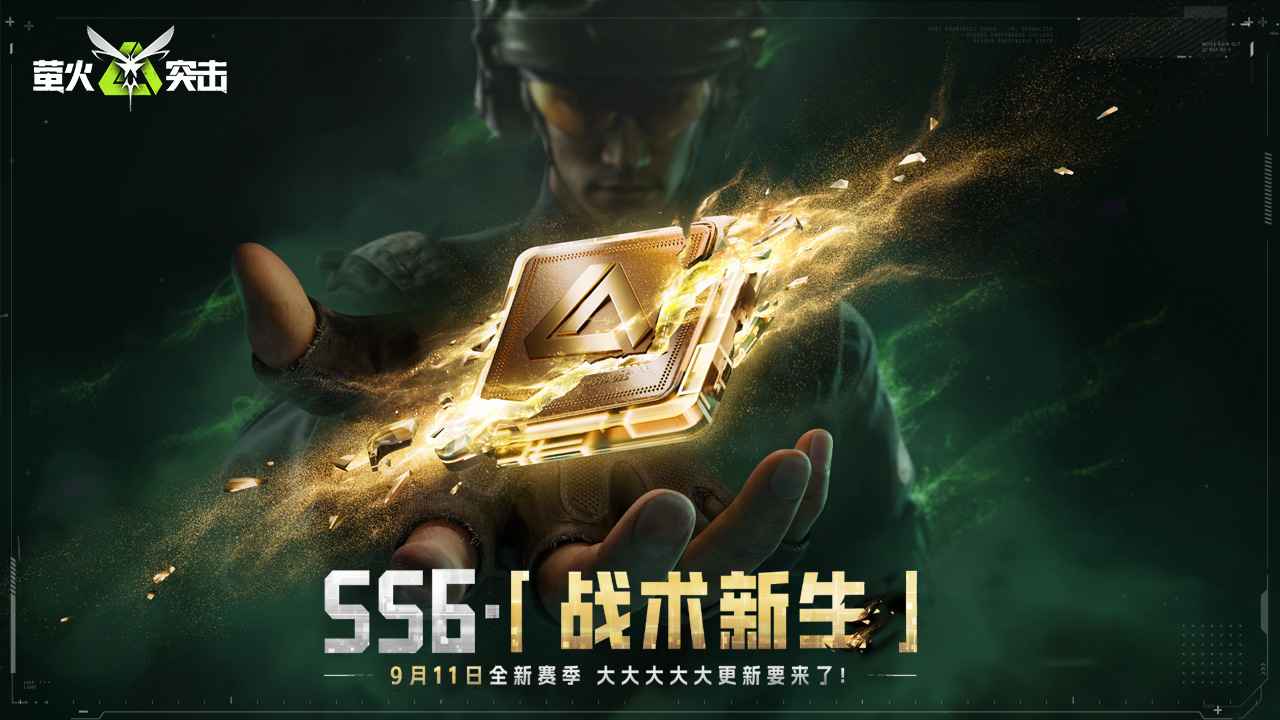 萤火突击(先行服)手游免费版