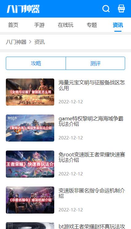 八门神器官方版(1)