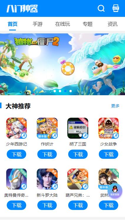 八门神器官方版(4)