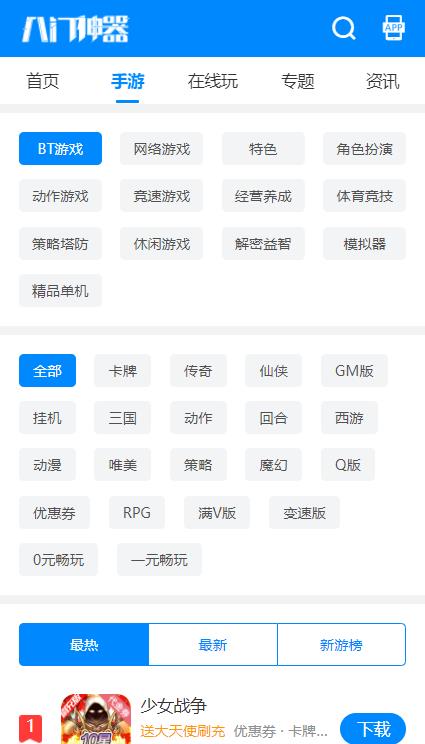 八门神器官方版(3)