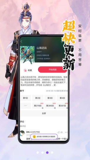 漫画人极速版(3)