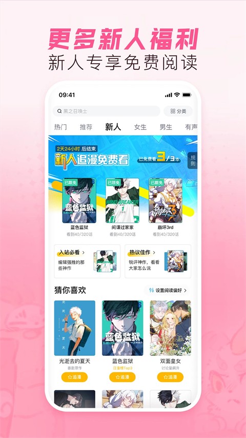 哔哩哔哩漫画手机版图1