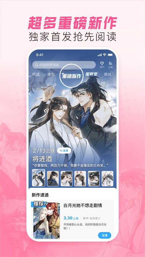 哔哩哔哩漫画手机版图4
